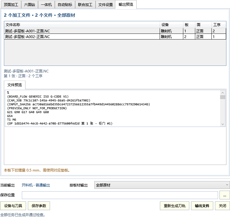 新版 NC 输出页面，包含设置标签、加工任务与程序预览