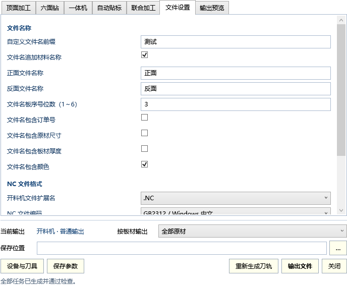 NC 文件设置页面，显示输出路径、文件命名与文件格式选项